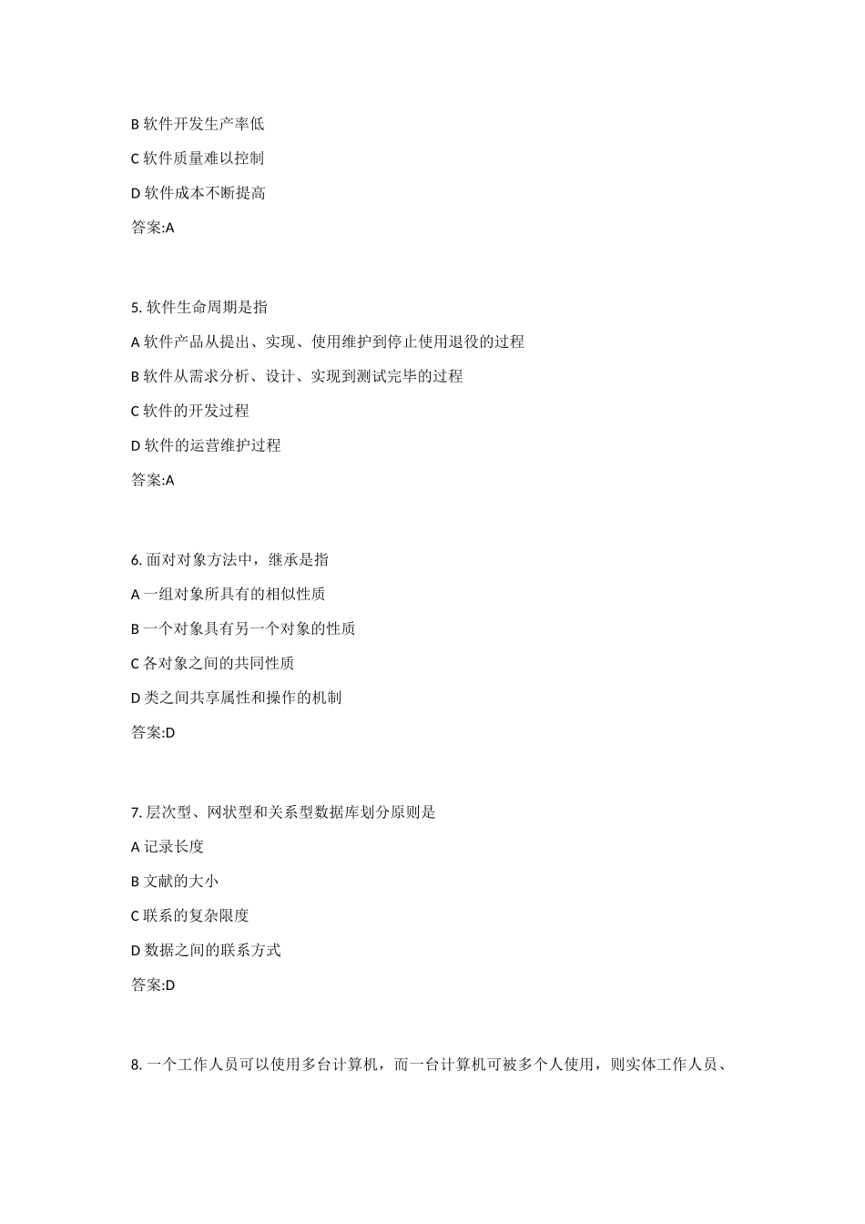 2025年9月全国计算机二级C语言笔试试题答案_第2页