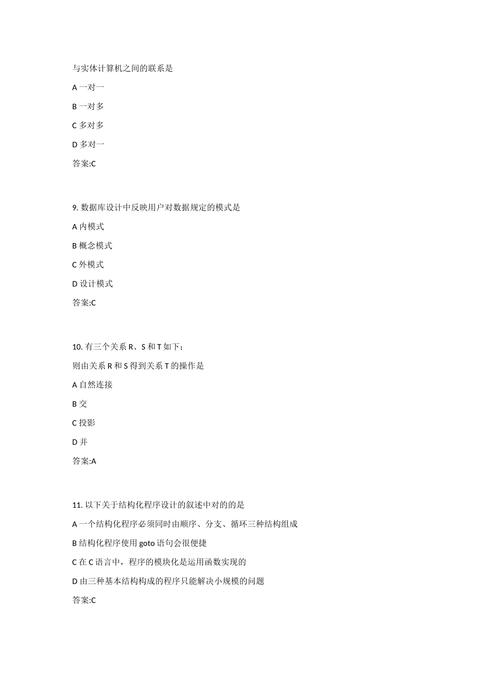 2025年9月全国计算机二级C语言笔试试题答案_第3页