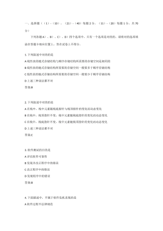2025年9月全国计算机二级C语言笔试试题答案