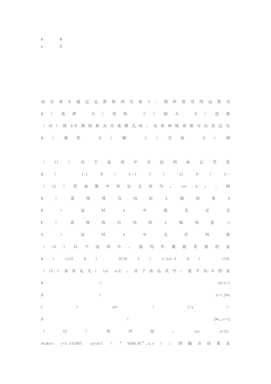 2025年9月二级C语言笔试真题及答案_第3页