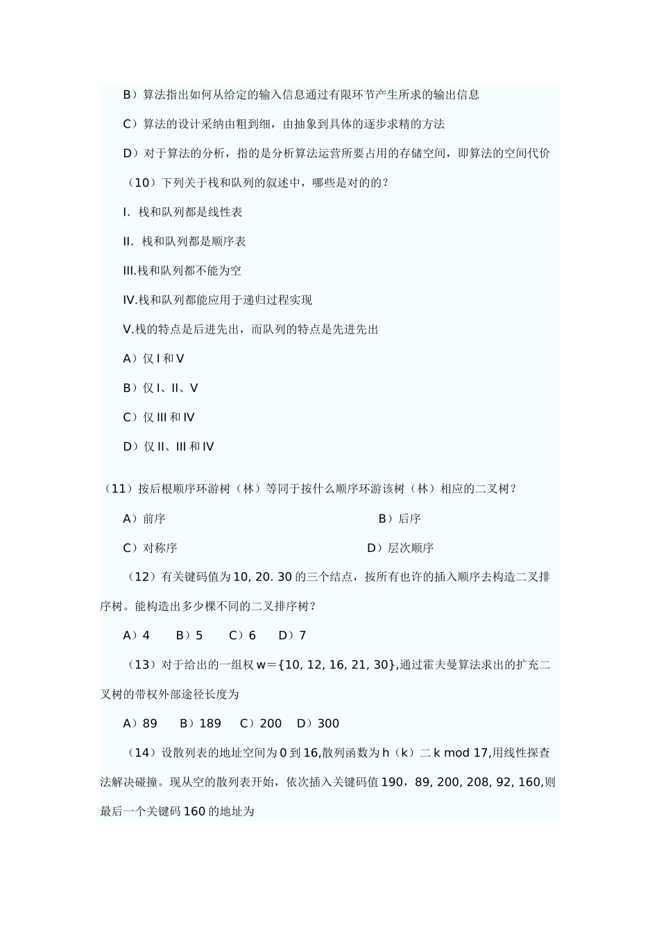 2025年9月全国计算机等级考试三级数据库真题及参考答案_第3页