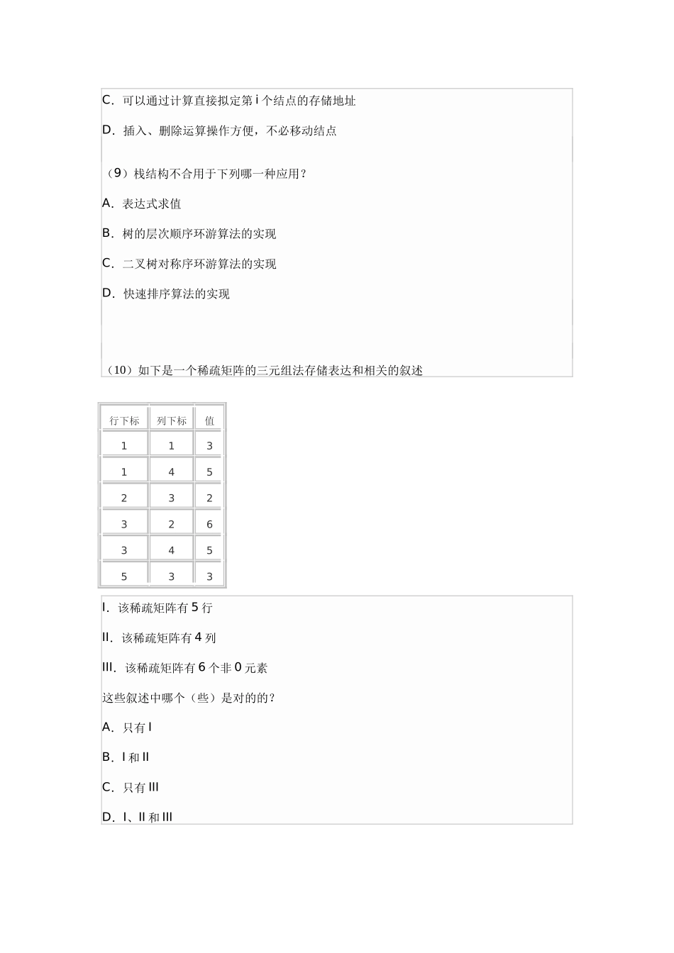 2025年9月全国计算机等级考试三级数据库笔试真题_第3页