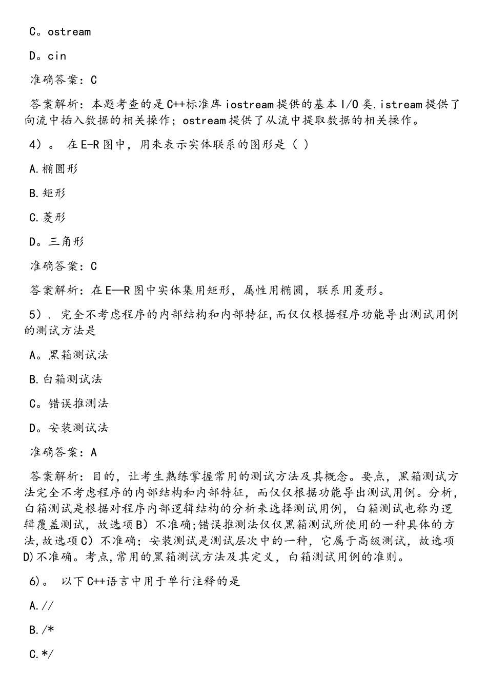 2025年9月全国计算机二级考试复习题_第2页