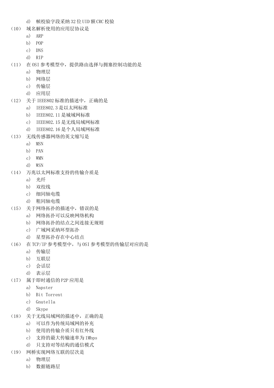 2025年9月全国计算机等级考试三级网络技术笔试试题_第2页