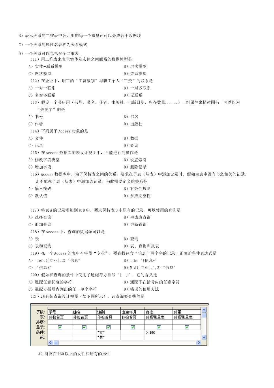 2025年9月全国计算机等级考试二级Access笔试试题跟参考答案_第2页