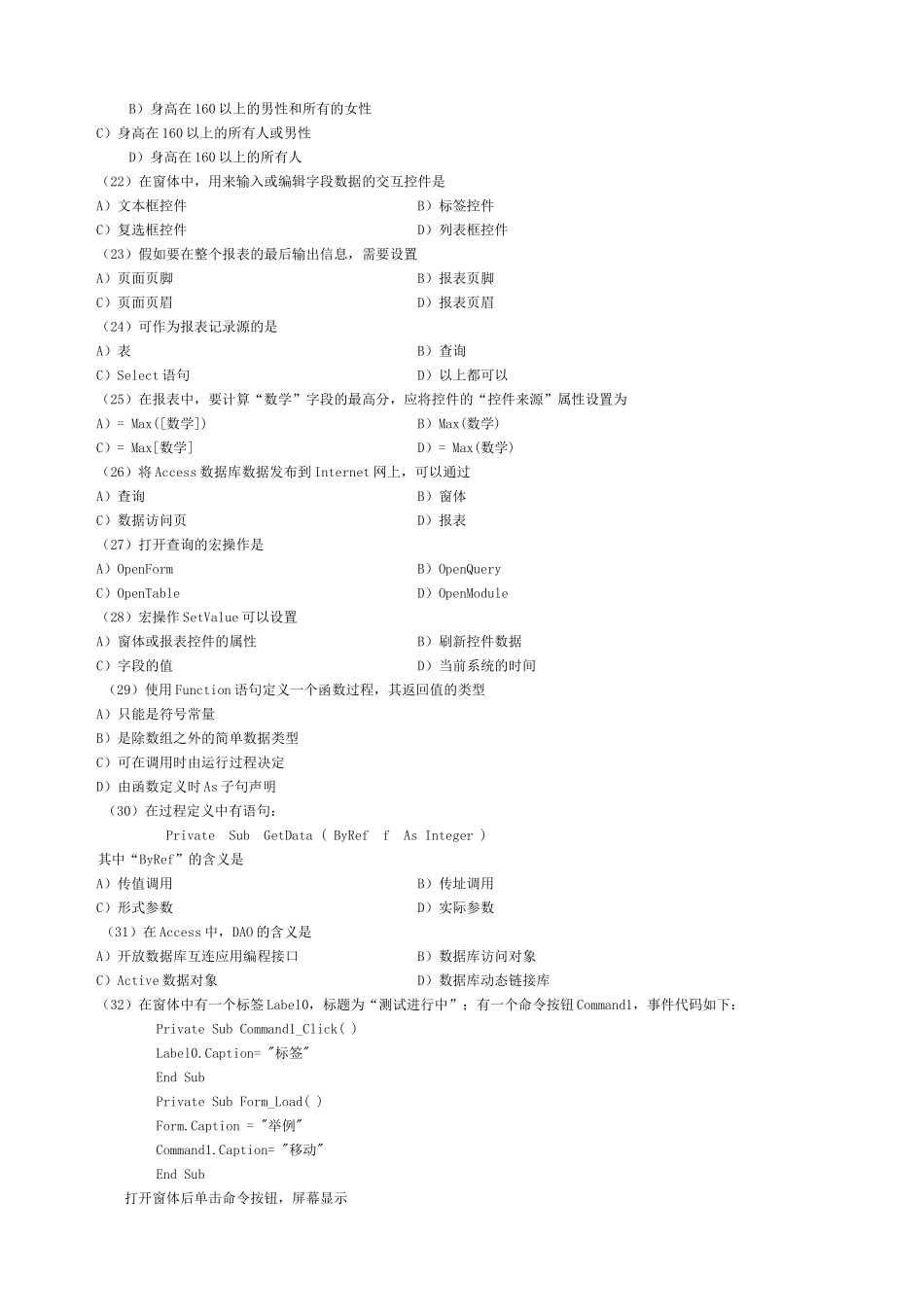 2025年9月全国计算机等级考试二级Access笔试试题跟参考答案_第3页