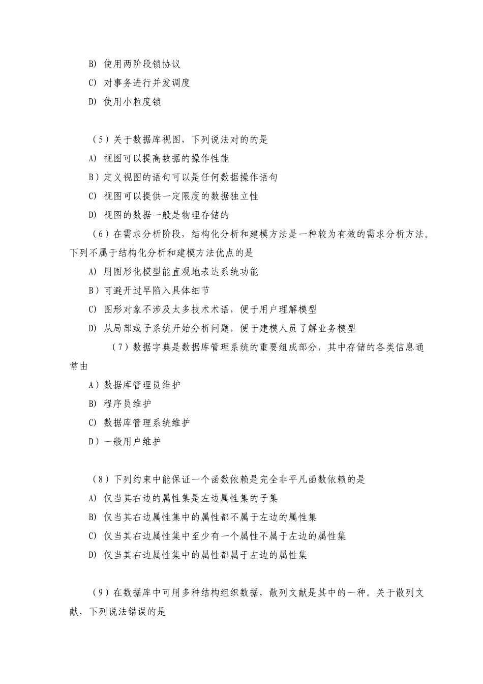 2025年9月全国计算机等级考试四级数据库工程师真题_第2页