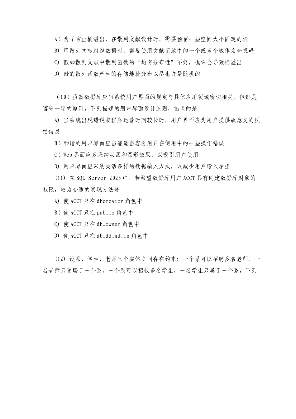 2025年9月全国计算机等级考试四级数据库工程师真题_第3页