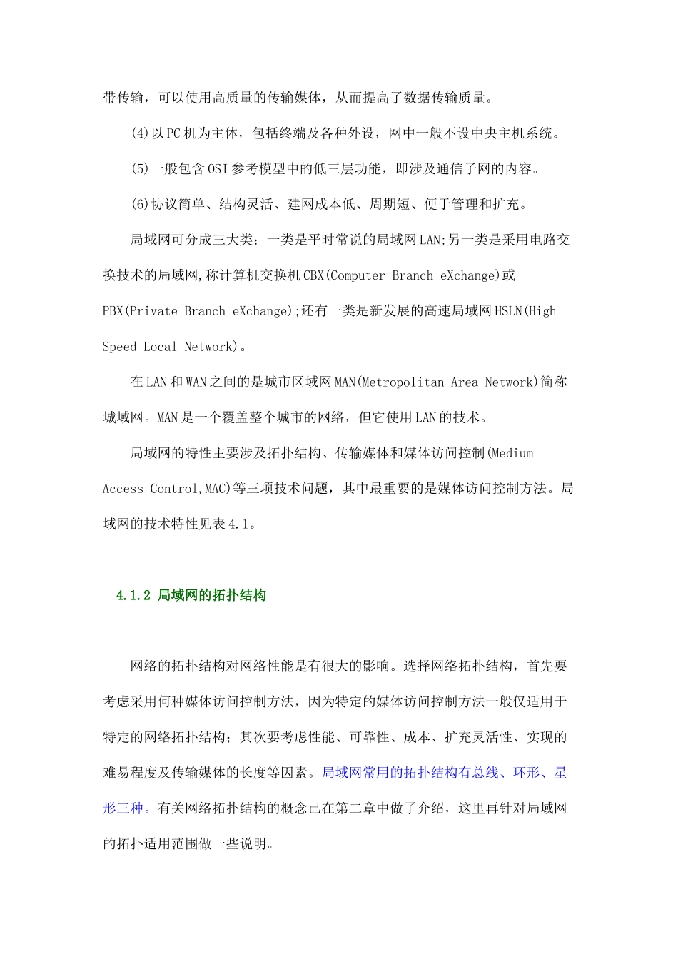 第4章局域网研究分析  数据通信与计算机网络技术专业_第2页
