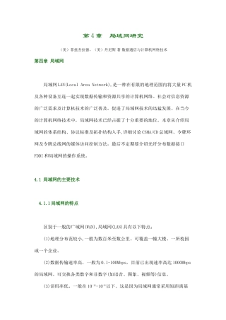 第4章局域网研究分析  数据通信与计算机网络技术专业