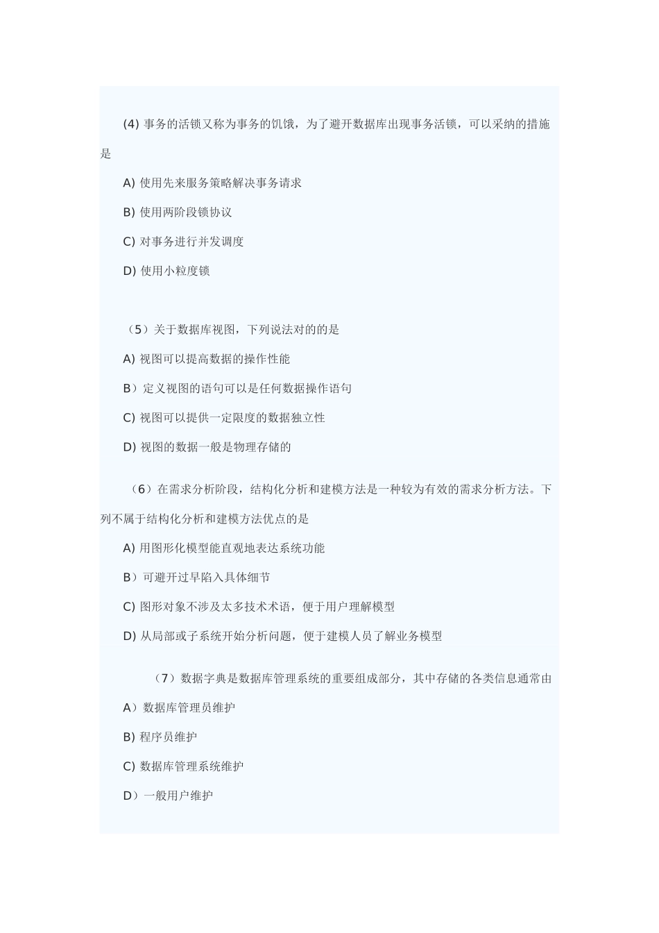 2025年9月全国计算机等级考试四级数据库工程师真题及答案_第2页