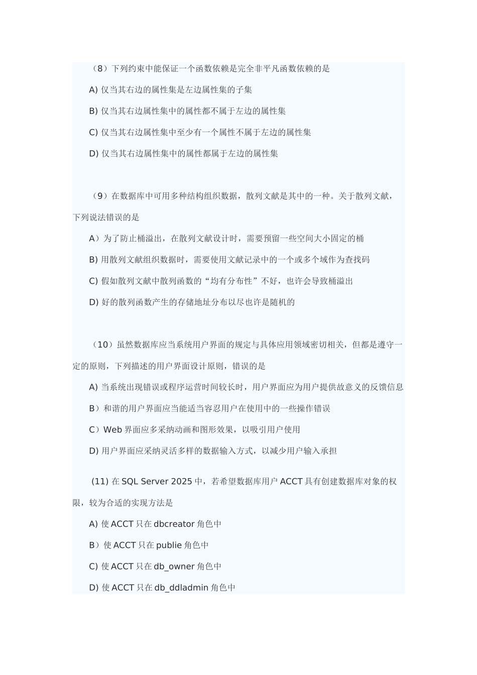 2025年9月全国计算机等级考试四级数据库工程师真题及答案_第3页