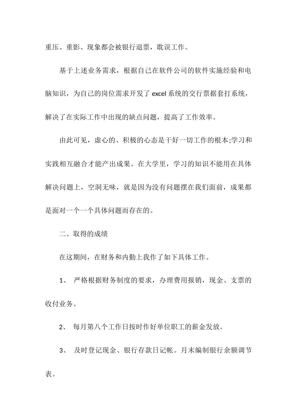 2025年9月出纳试用期工作总结_第2页