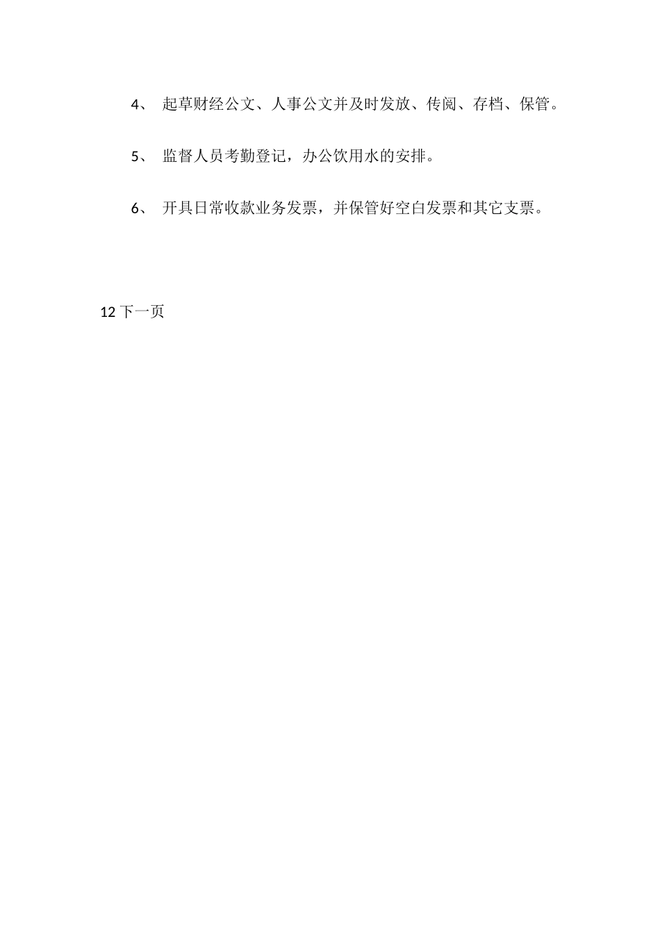 2025年9月出纳试用期工作总结_第3页