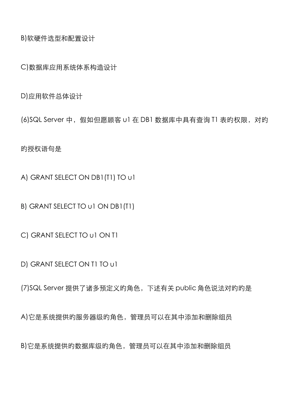 2025年9月全国计算机等级考试四级数据库工程师笔试真题_第3页