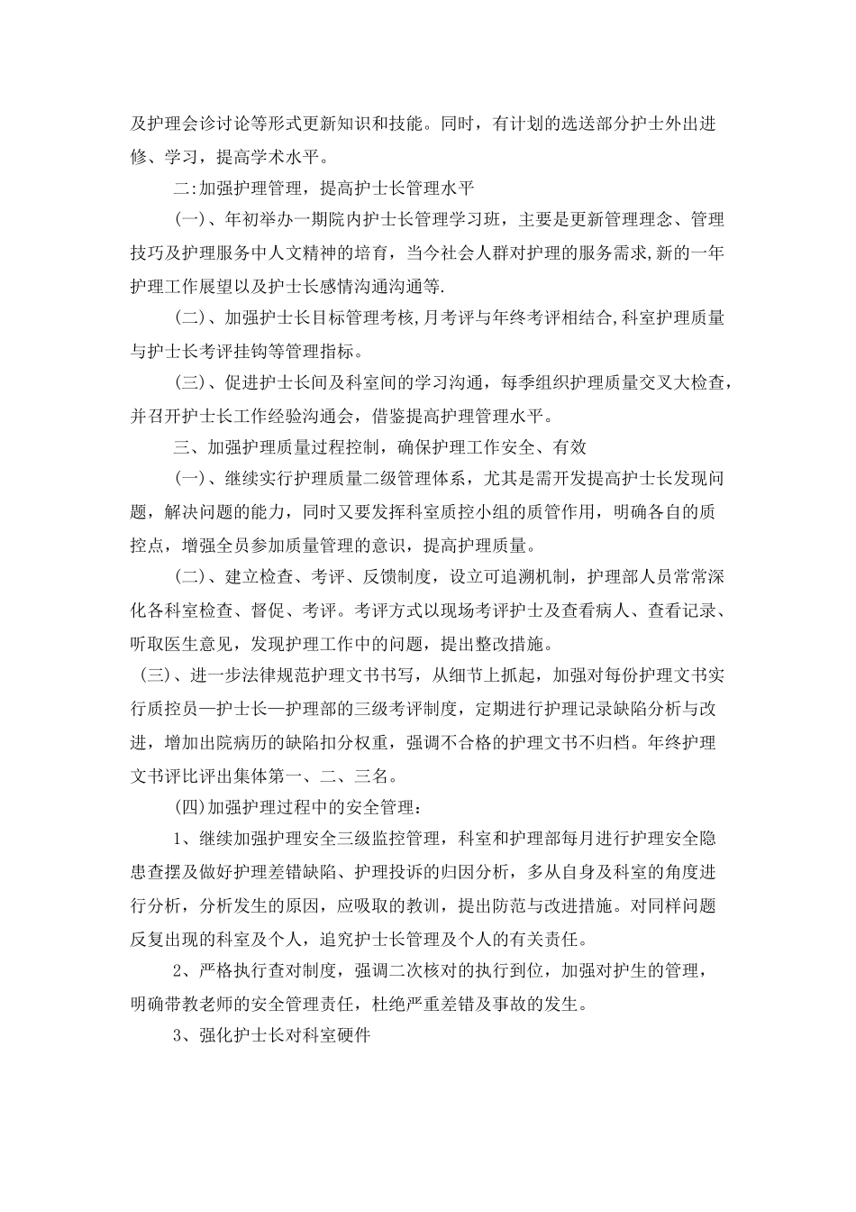 2025年9月初护士长个人工作计划范文_第2页