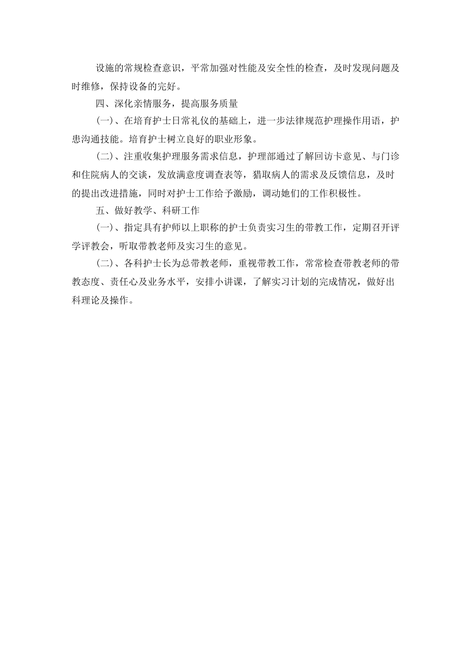 2025年9月初护士长个人工作计划范文_第3页