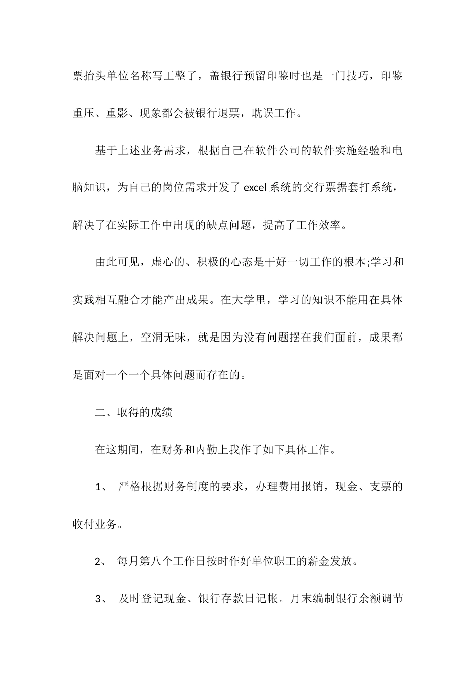 2025年9月出纳试用期工作总结范文_第2页