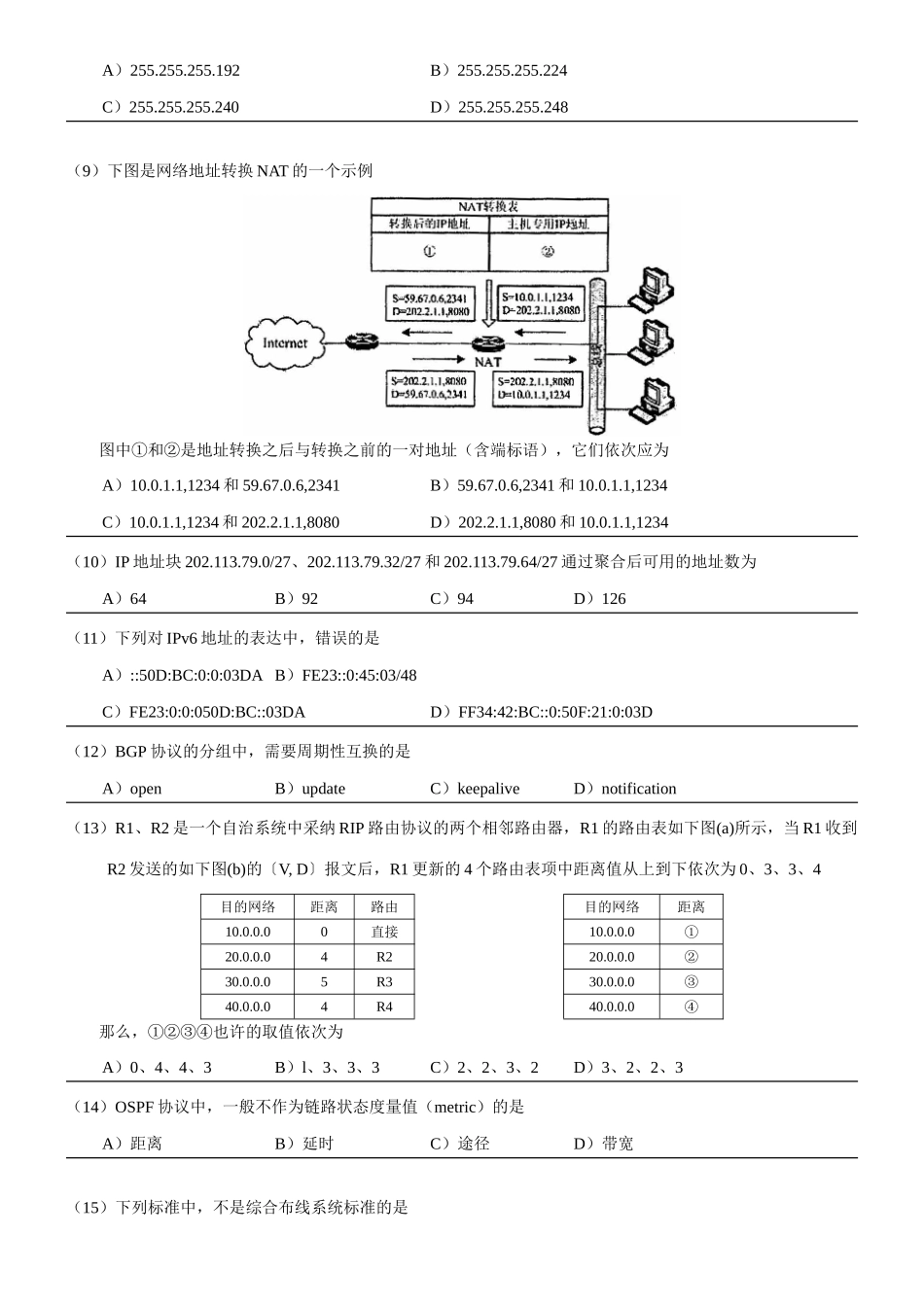 2025年9月全国计算机等级考试四级网络工程师真题_第2页