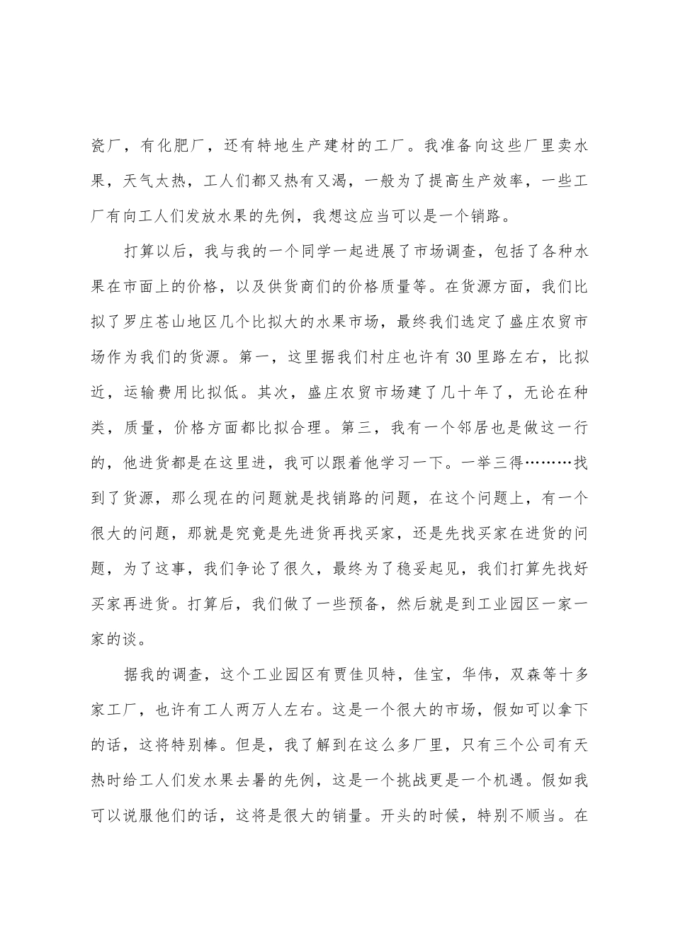 2025年9月大学生社会实践报告水果销售_第2页