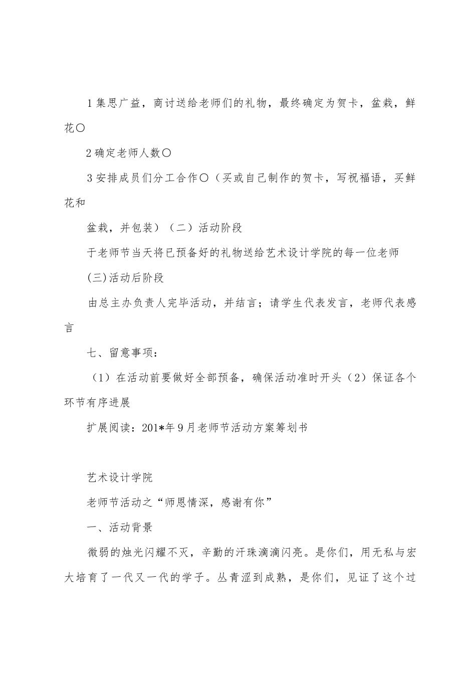 2025年9月教师节活动方案策划书_第2页