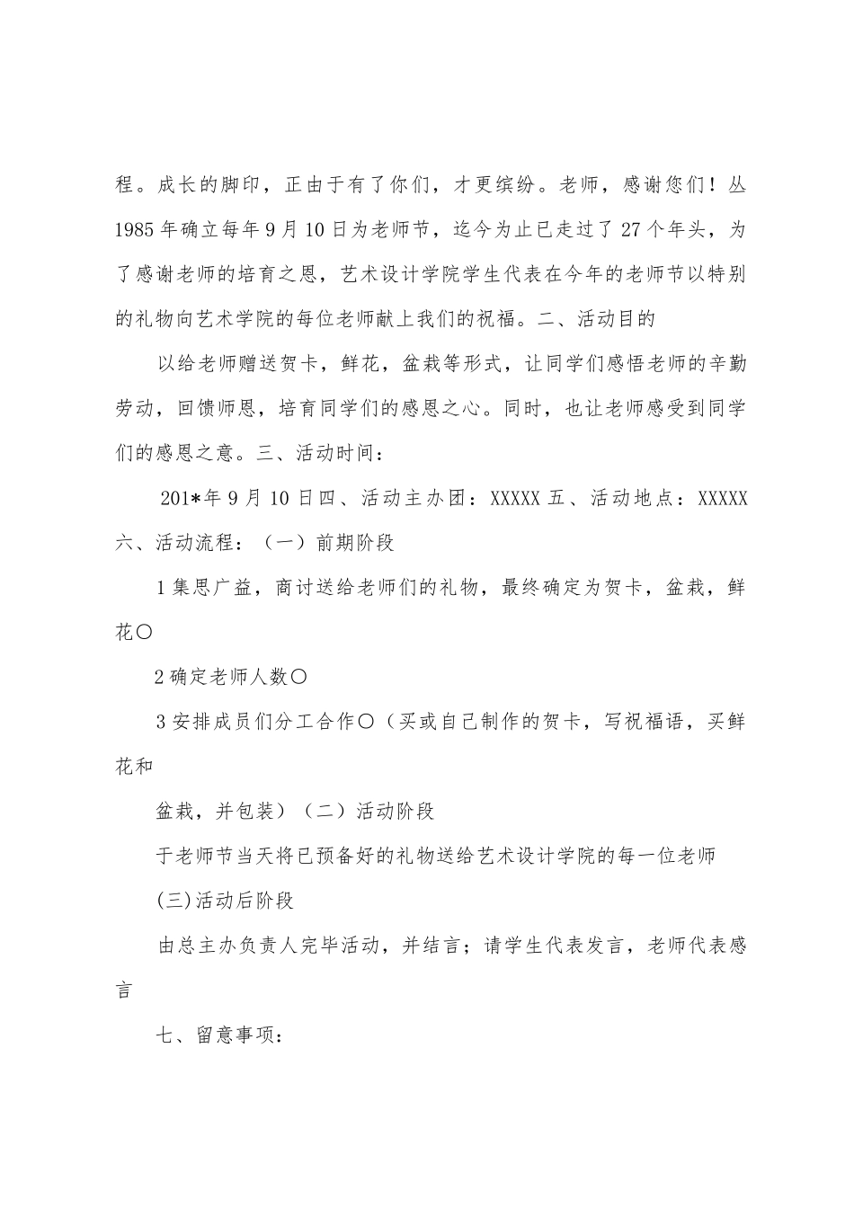 2025年9月教师节活动方案策划书_第3页