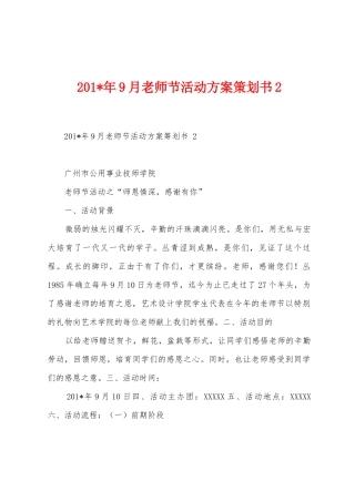 2025年9月教师节活动方案策划书