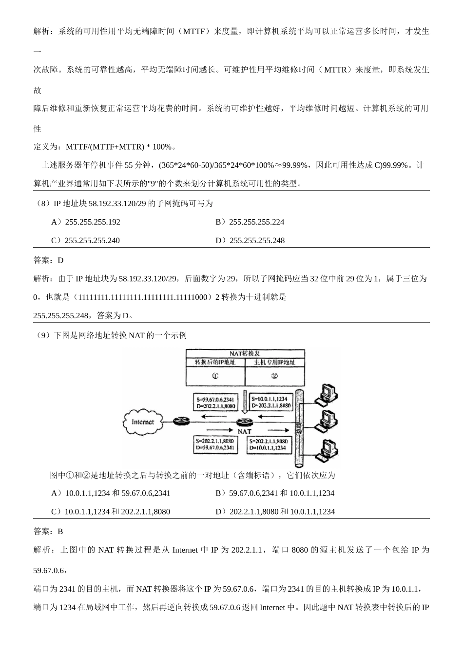 2025年9月全国计算机等级考试四级网络工程师真题详解_第3页