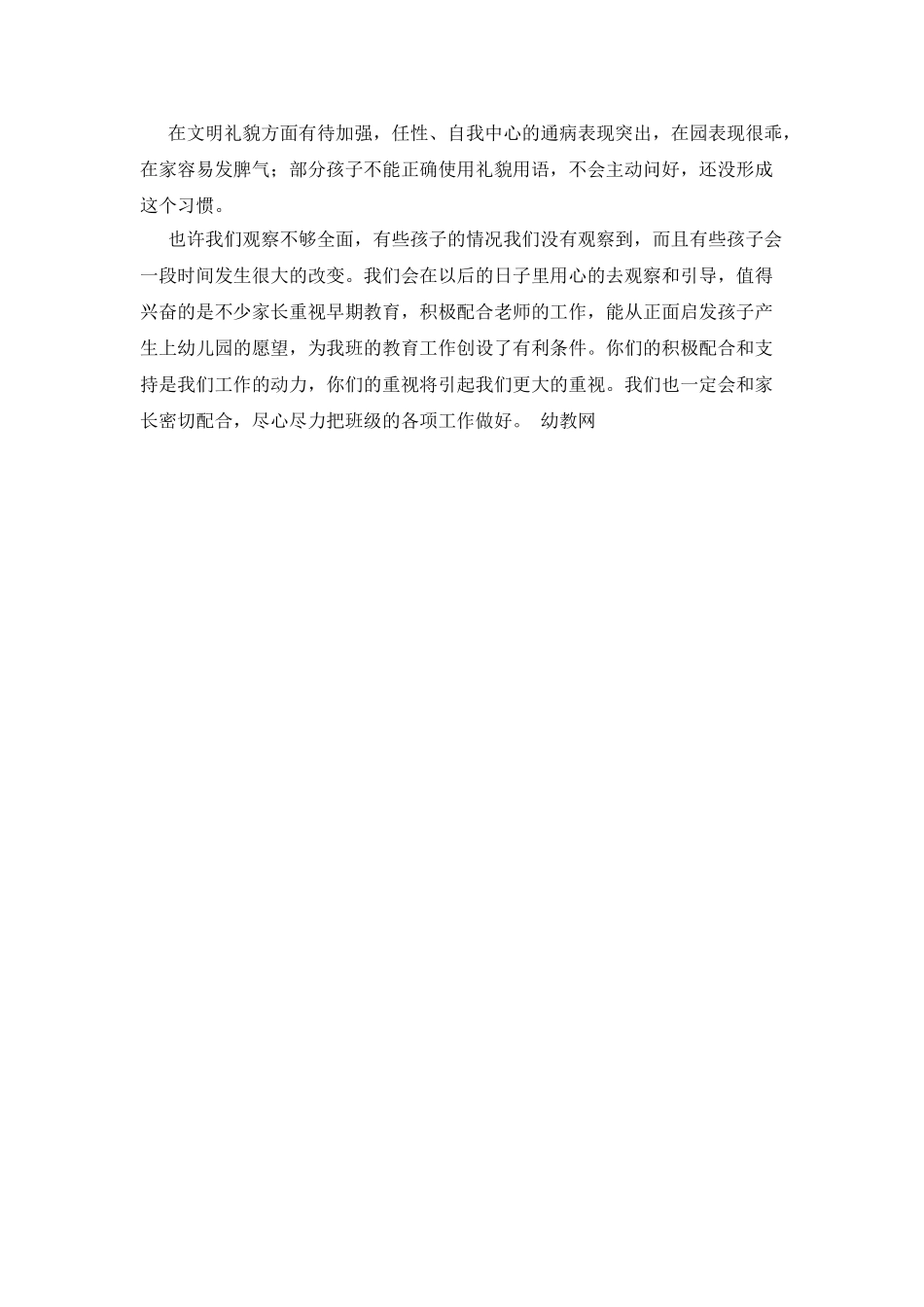 2025年9月小一班家长会发言稿_第2页