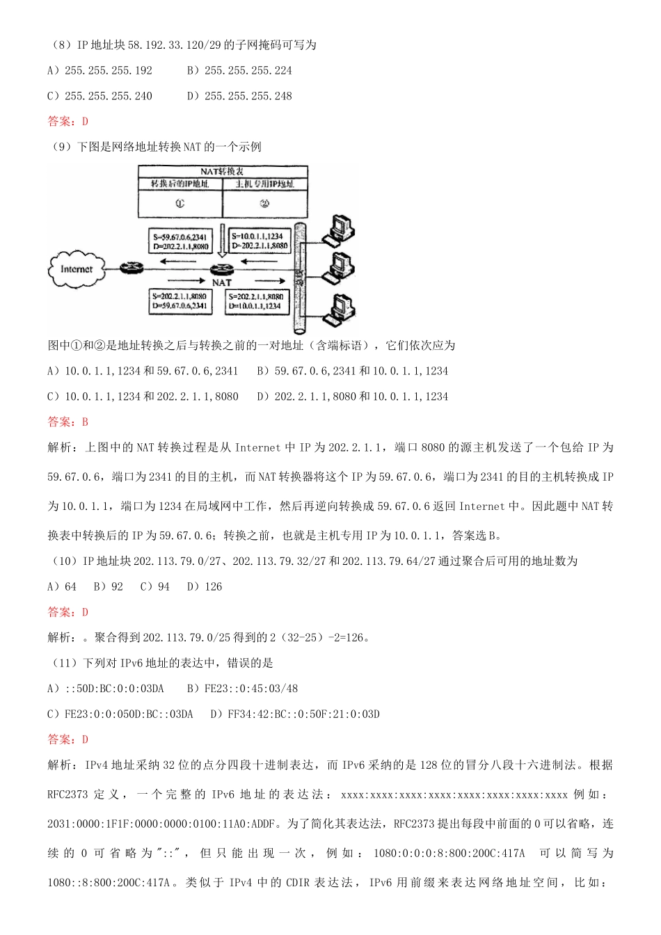 2025年9月全国计算机等级考试四级网络工程师真题解析_第3页