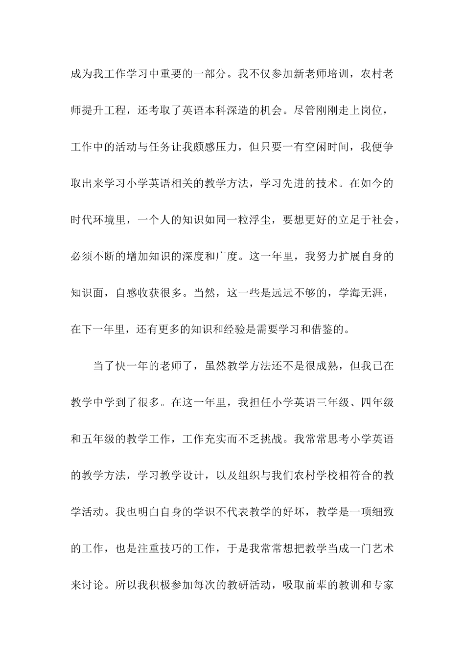 2025年9月教师见习期工作总结范文_第2页