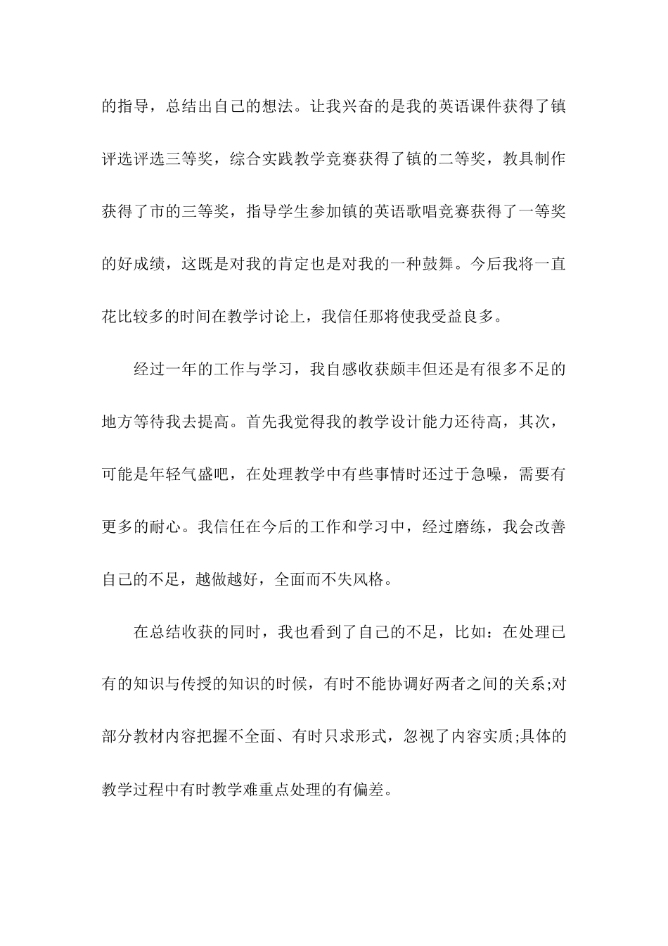 2025年9月教师见习期工作总结范文_第3页