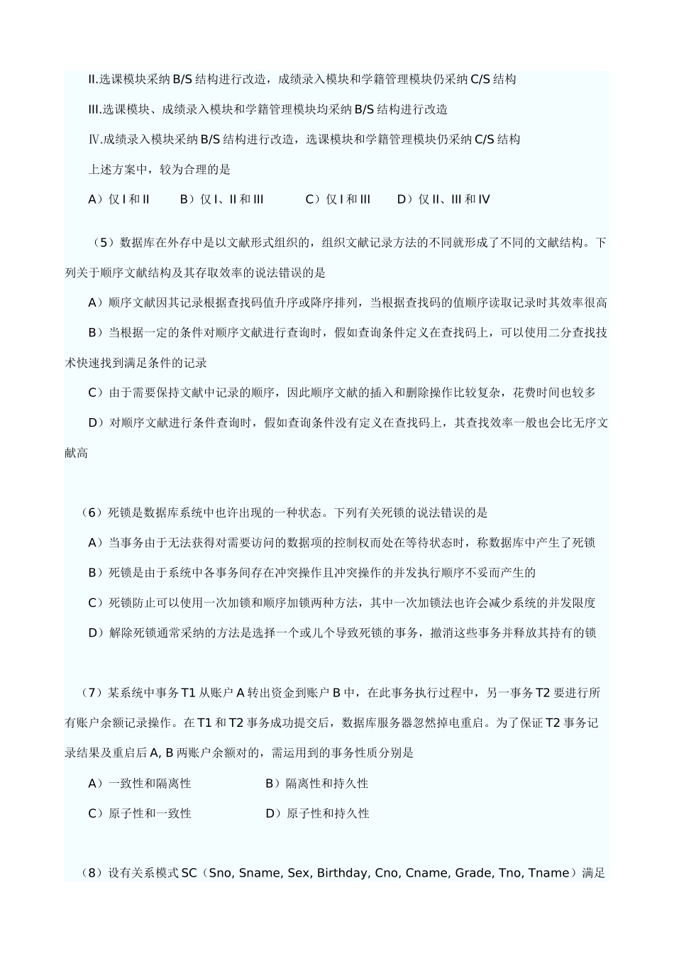 2025年9月四级数据库工程师真题及答案_第2页