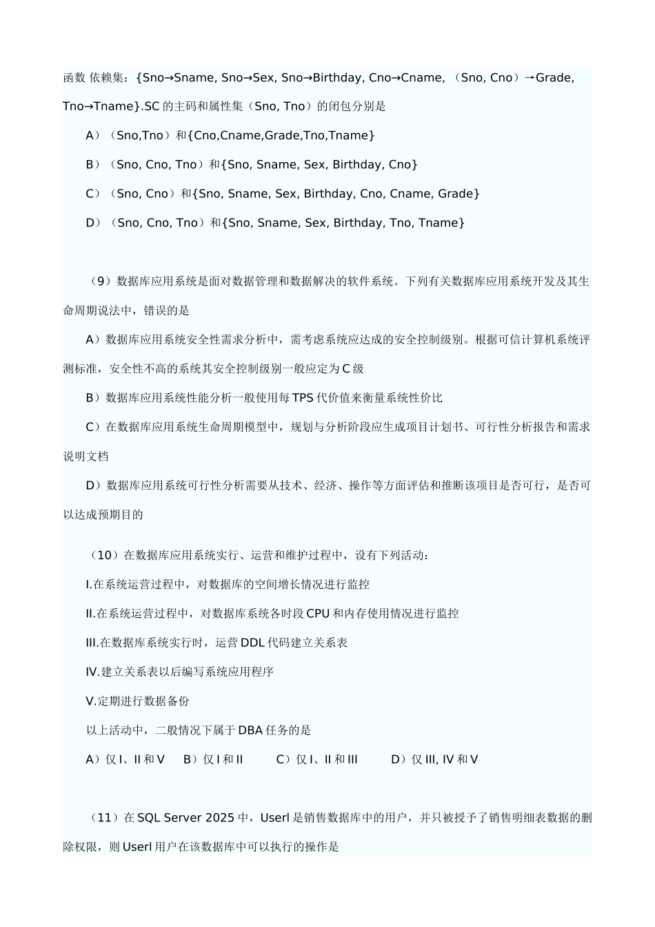 2025年9月四级数据库工程师真题及答案_第3页