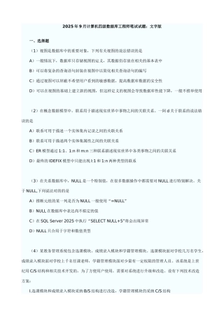 2025年9月四级数据库工程师真题及答案
