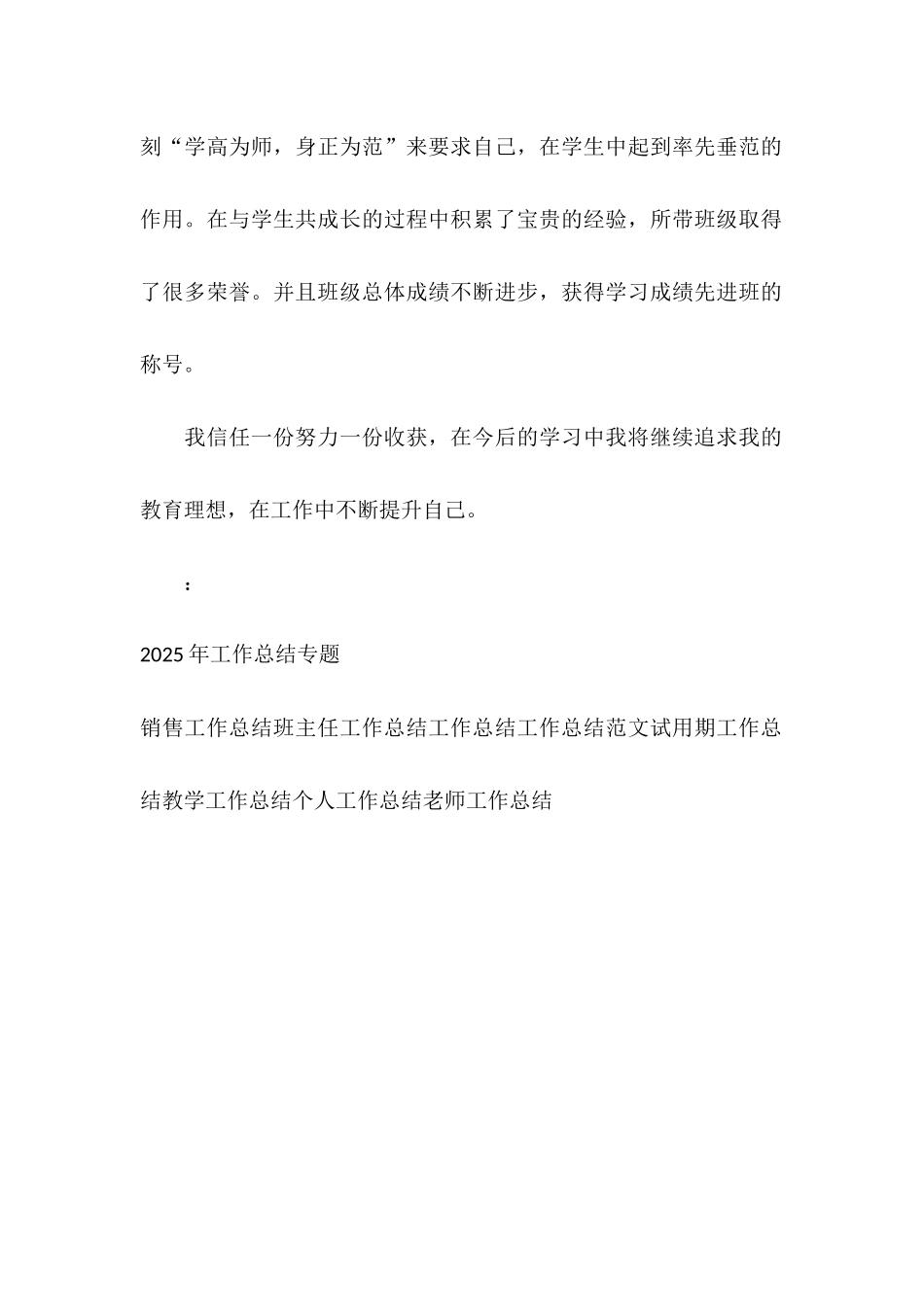 2025年9月教师试用期转正工作总结_第2页