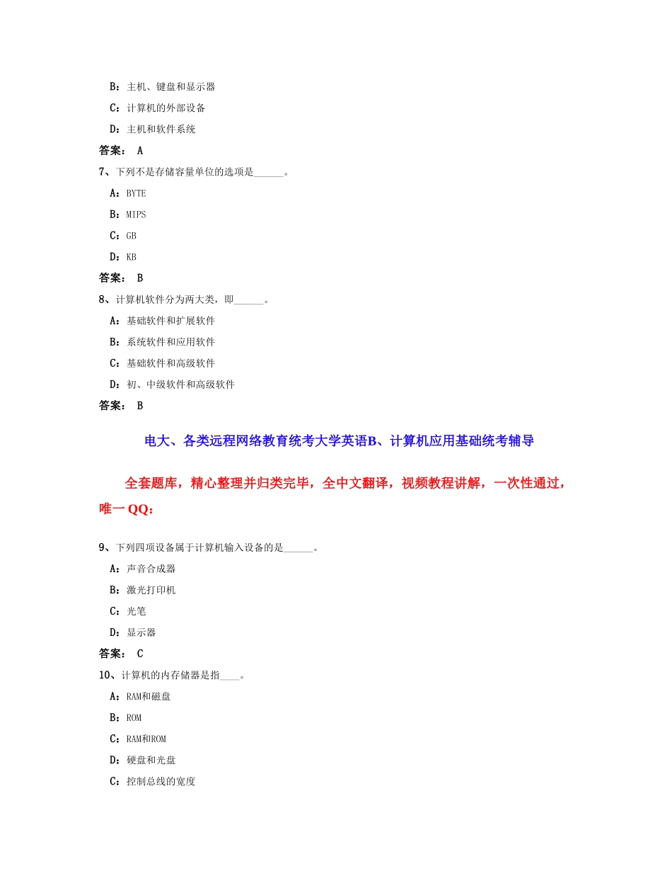 2025年9月电大远程网络教育计算机应用基础统考题库试卷4_第2页