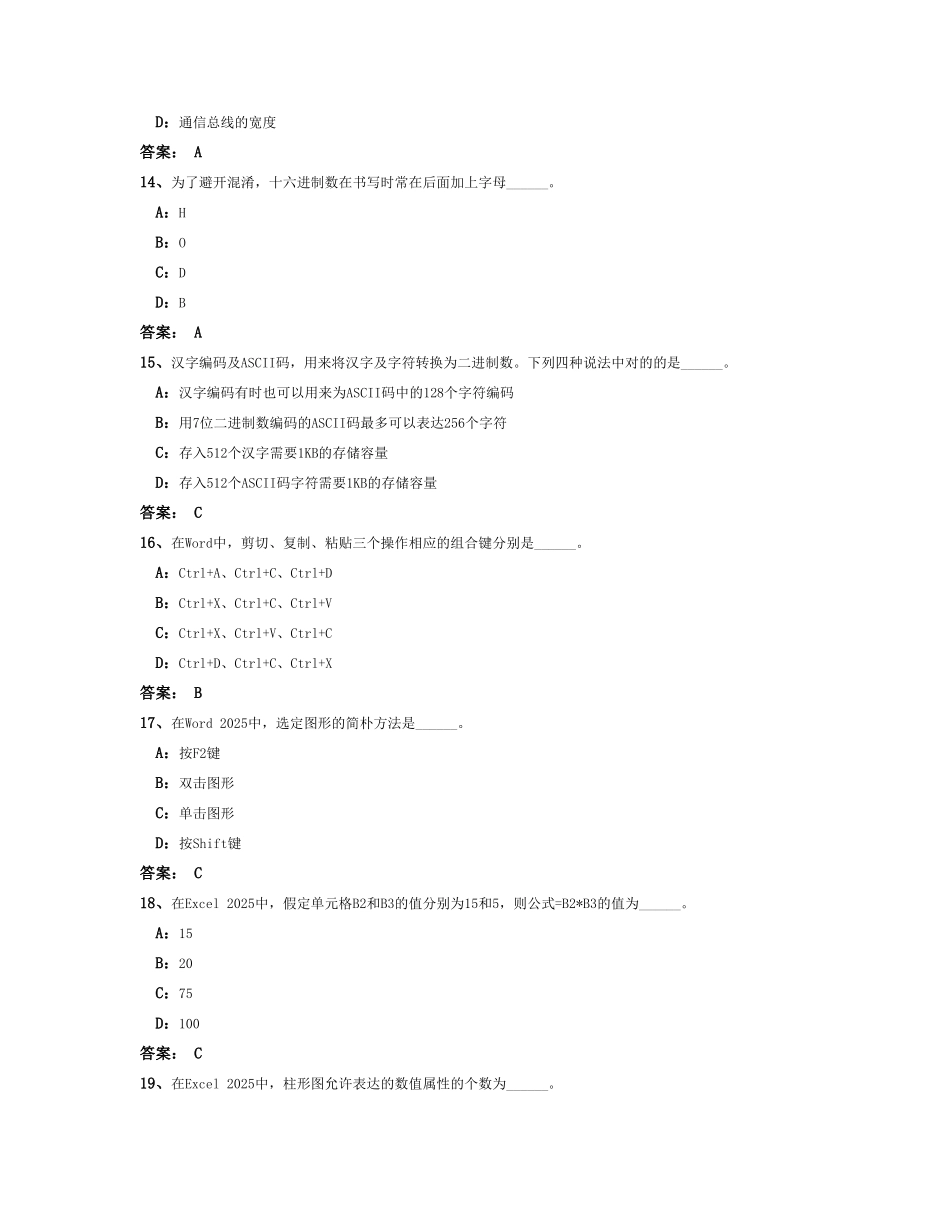 2025年9月电大远程网络教育计算机应用基础统考题库试卷4_第3页