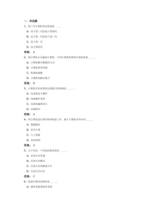 2025年9月电大远程网络教育计算机应用基础统考题库试卷4