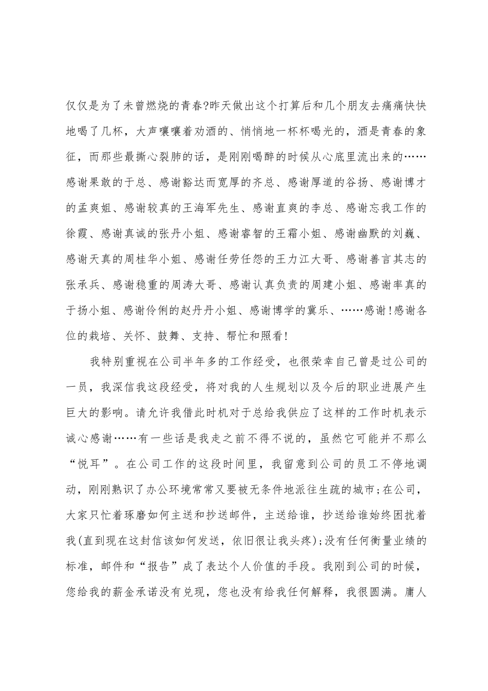 2025年9月牢骚满腹的辞职报告范文_第2页