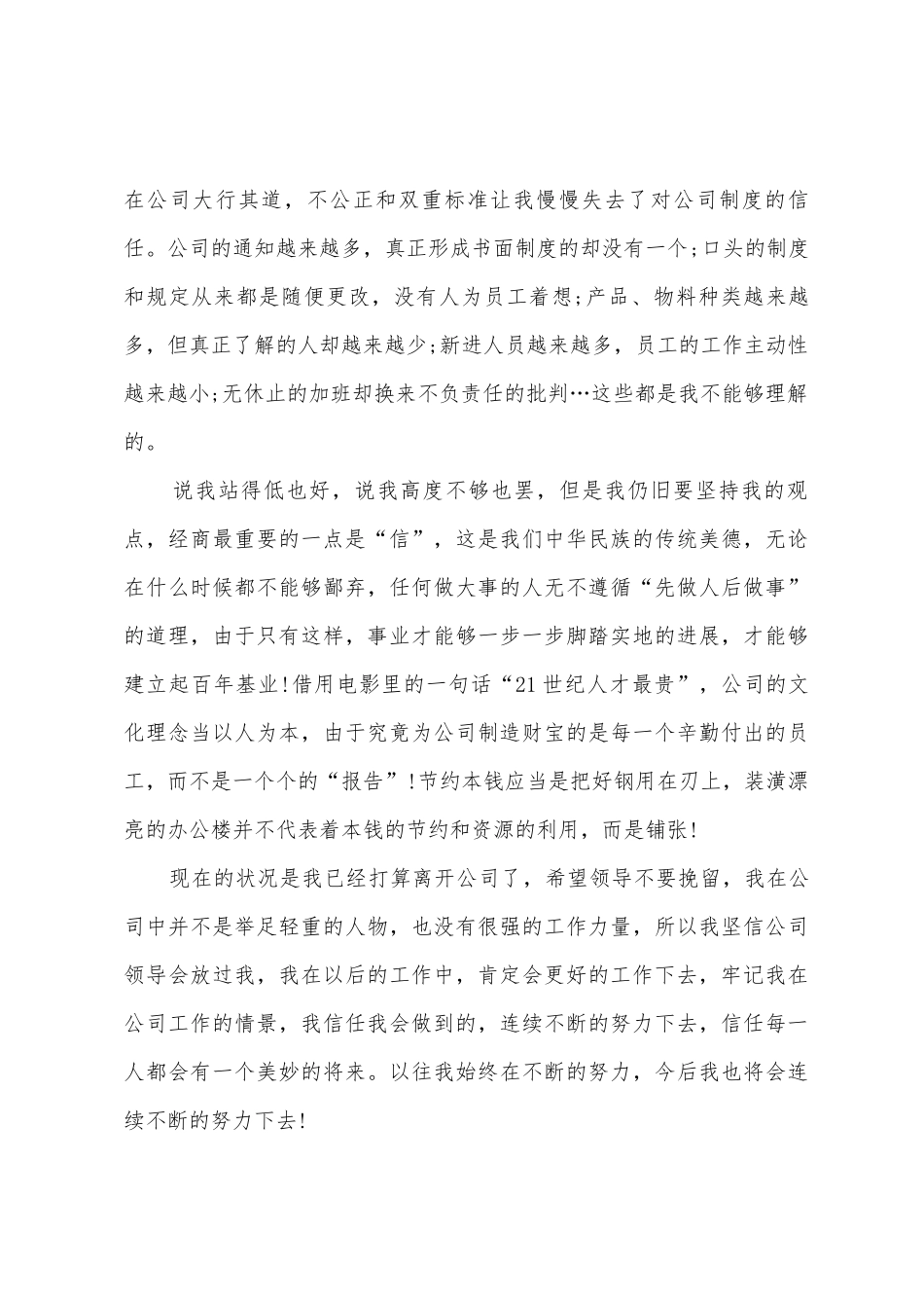 2025年9月牢骚满腹的辞职报告范文_第3页