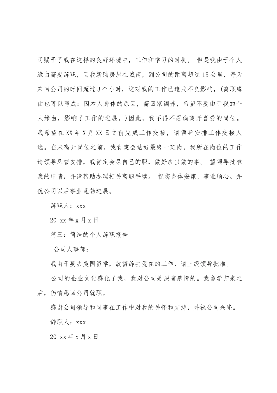 2025年9月简个人辞职报告范文_第2页