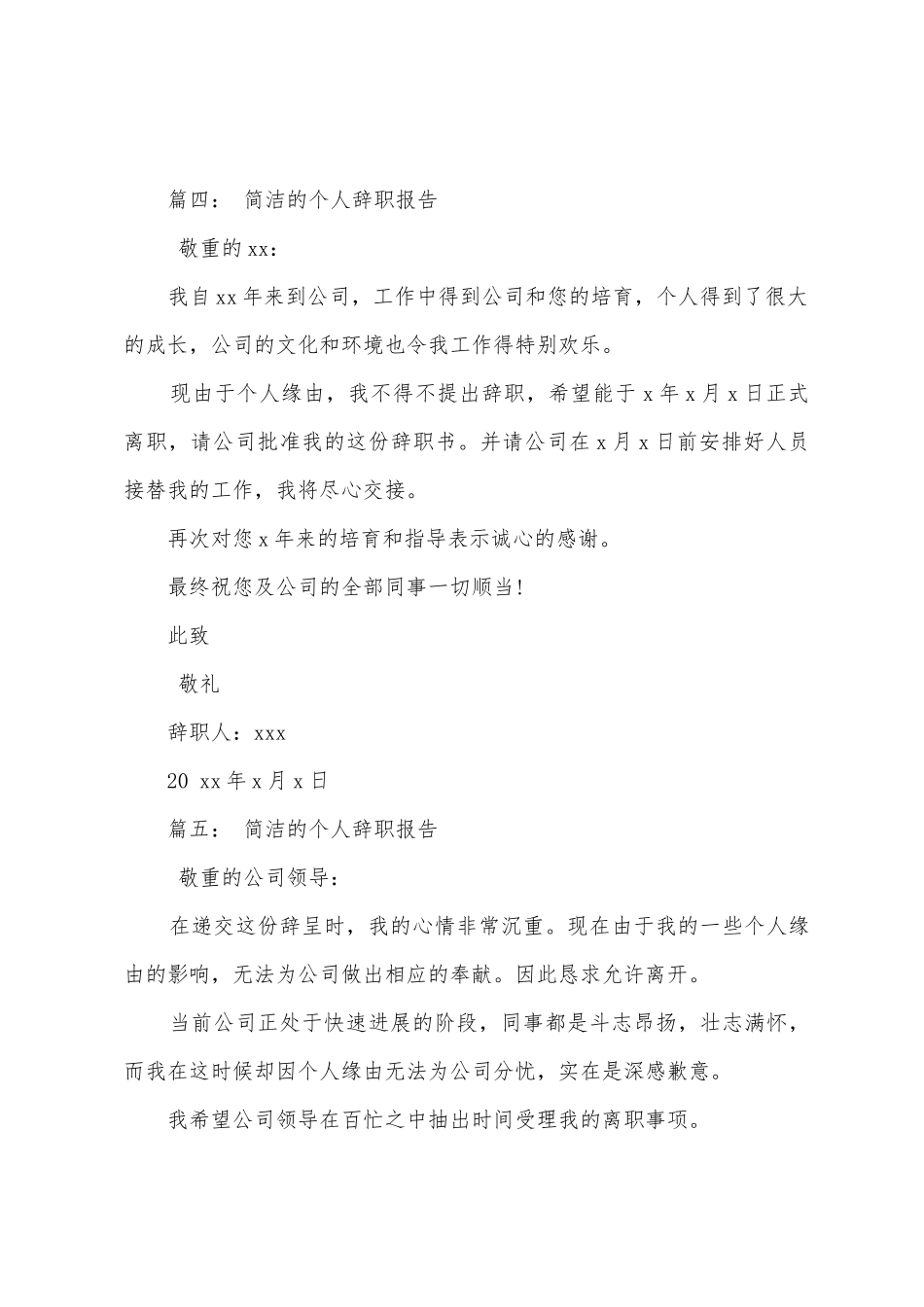 2025年9月简个人辞职报告范文_第3页