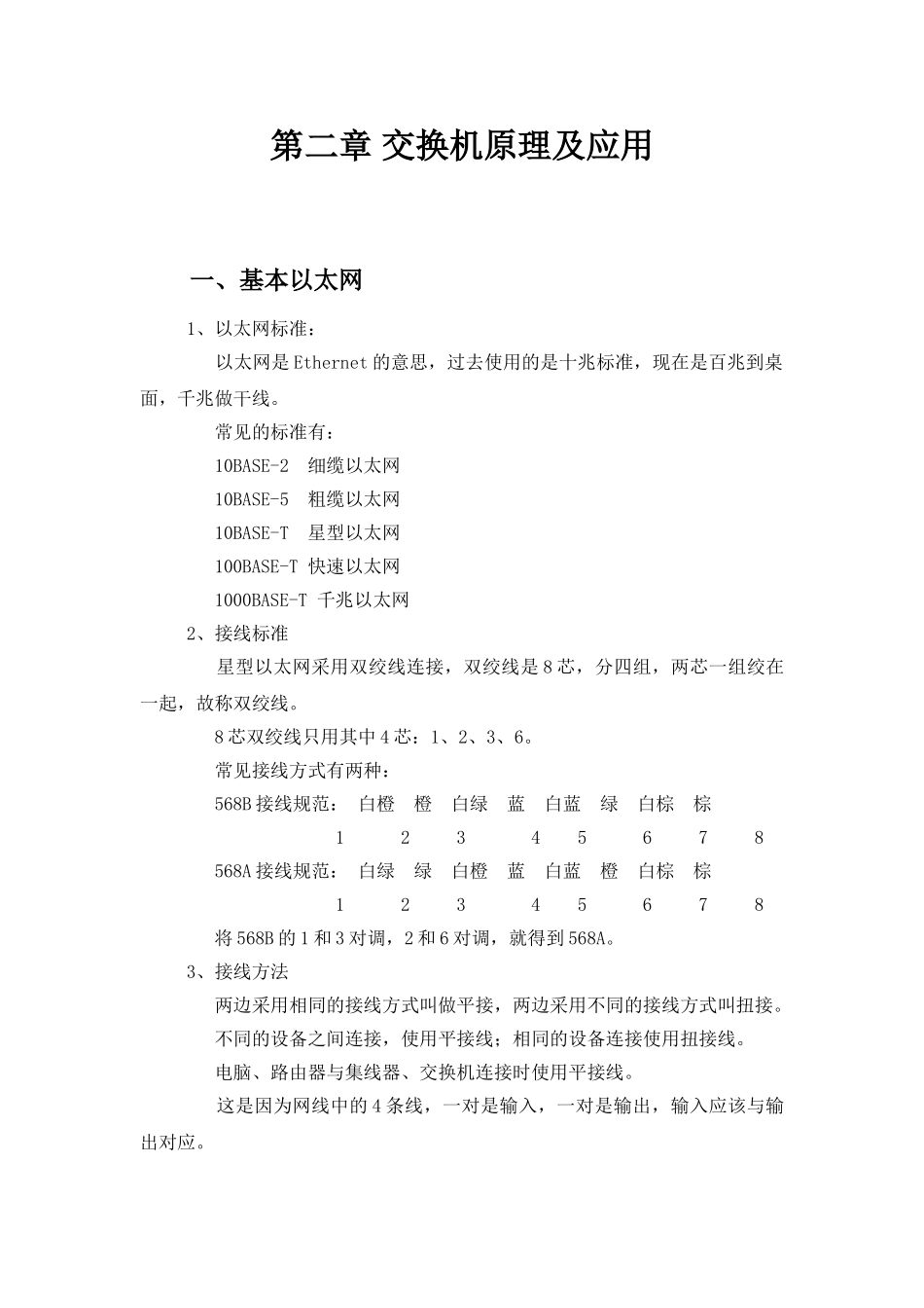 第二章 交换机原理及应用_第1页