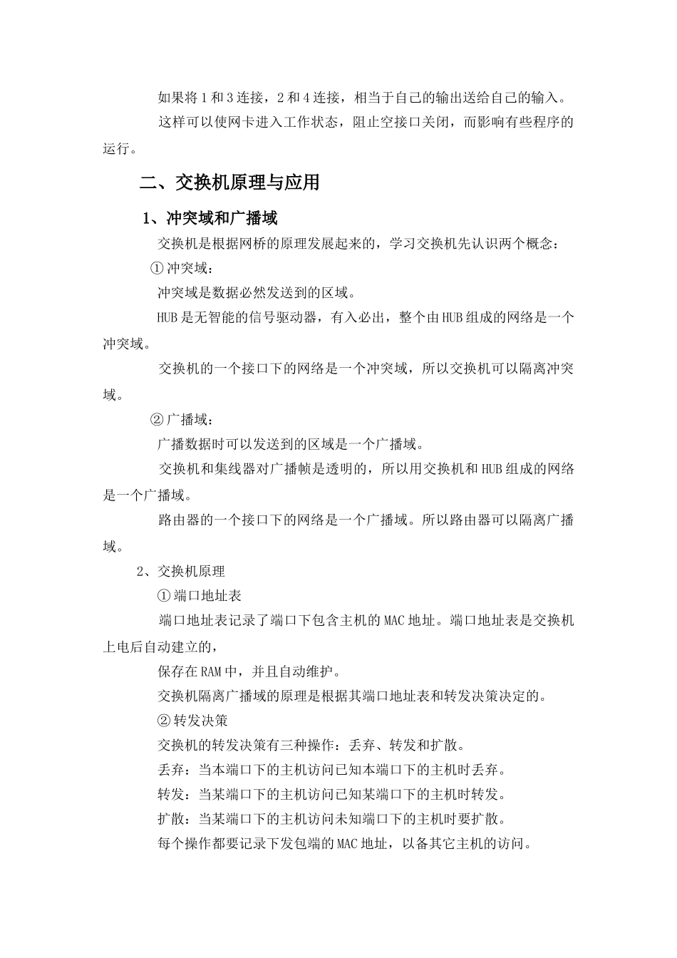 第二章 交换机原理及应用_第2页