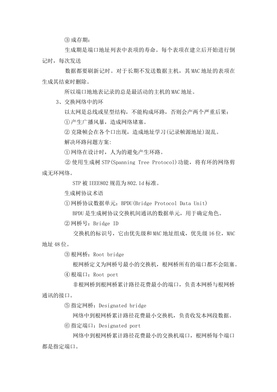 第二章 交换机原理及应用_第3页