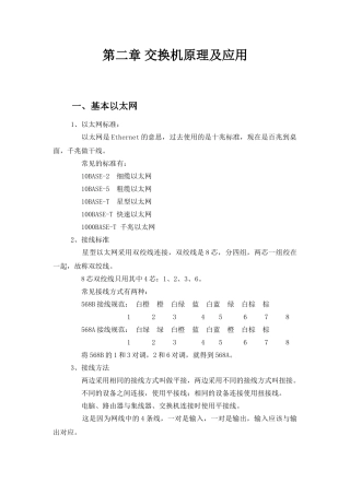第二章 交换机原理及应用