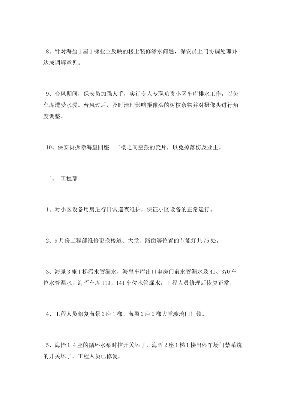 2025年9月物业服务工作总结_第2页