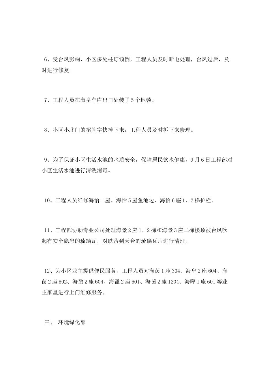 2025年9月物业服务工作总结_第3页