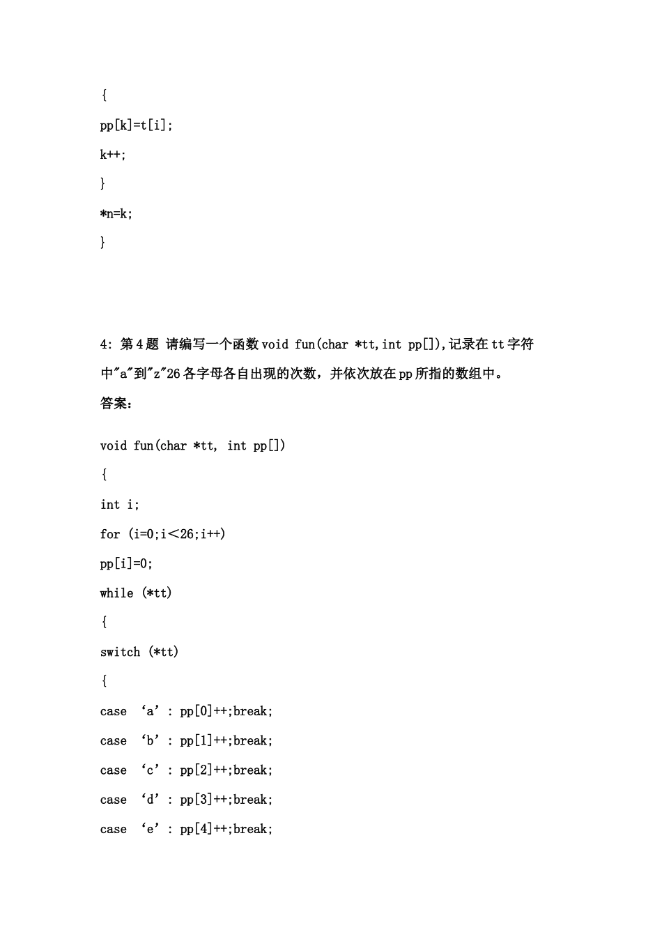 2025年9月计算机二级C语言题库_第3页